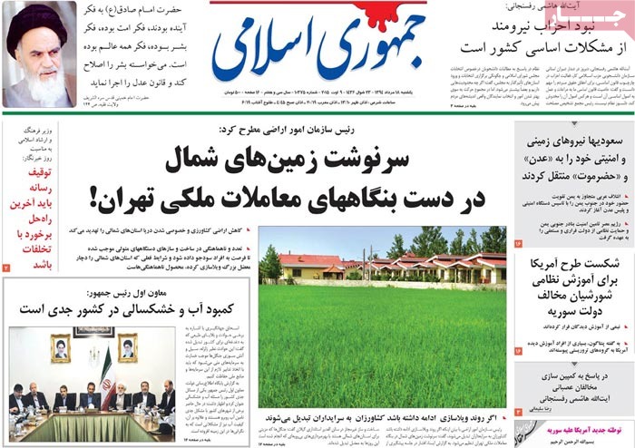 A look at Iranian newspaper front pages on August 9