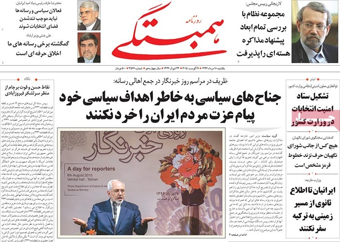 A look at Iranian newspaper front pages on August 9