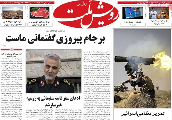 A look at Iranian newspaper front pages on August 9