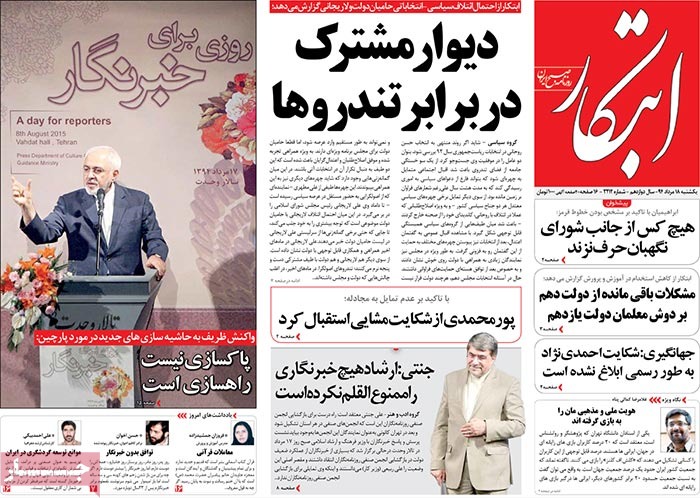 A look at Iranian newspaper front pages on August 9