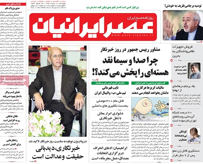 A look at Iranian newspaper front pages on August 9