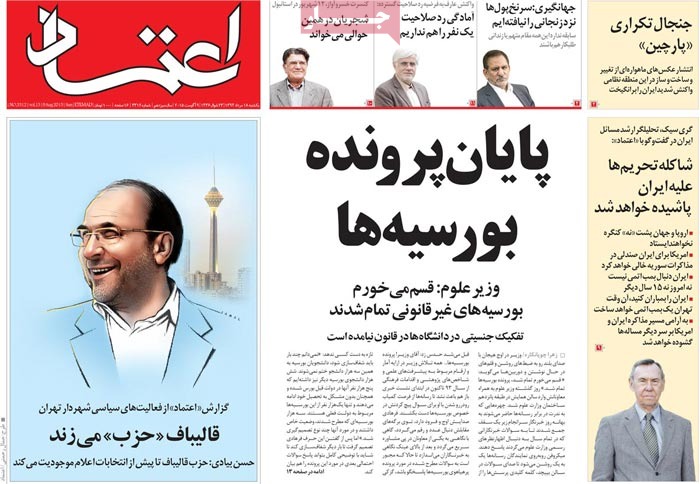 A look at Iranian newspaper front pages on August 9