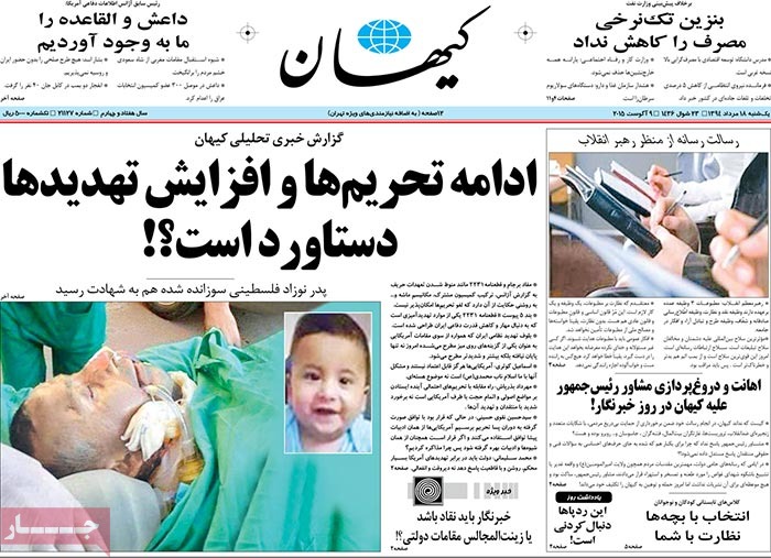 A look at Iranian newspaper front pages on August 9