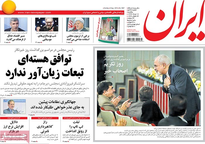 A look at Iranian newspaper front pages on August 9