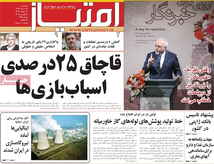 A look at Iranian newspaper front pages on August 9