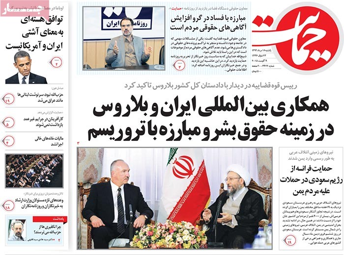 A look at Iranian newspaper front pages on August 9