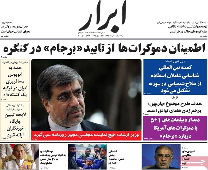 A look at Iranian newspaper front pages on August 9