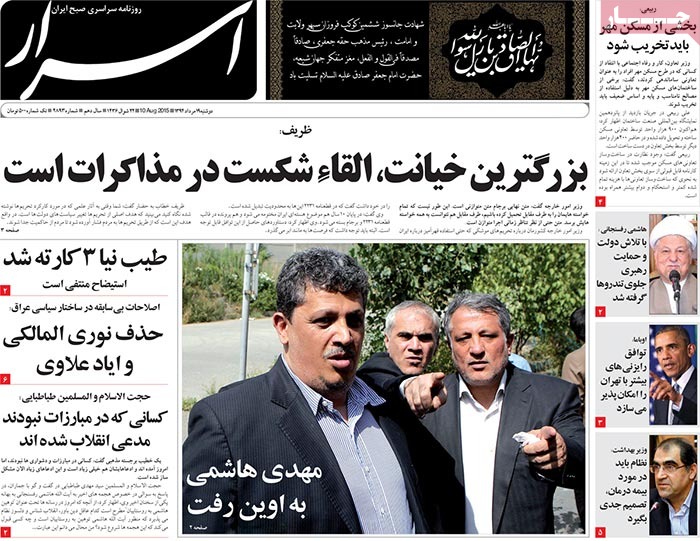 A look at Iranian newspaper front pages on August 10