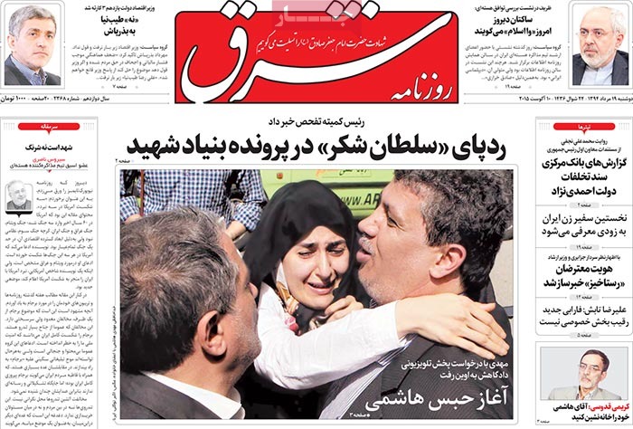 A look at Iranian newspaper front pages on August 10