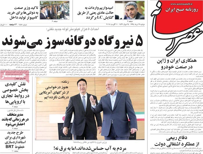 A look at Iranian newspaper front pages on August 10