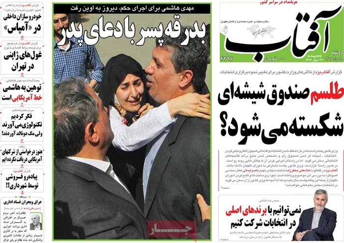 A look at Iranian newspaper front pages on August 10