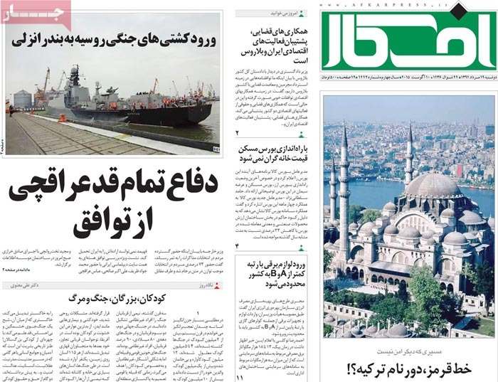 A look at Iranian newspaper front pages on August 10