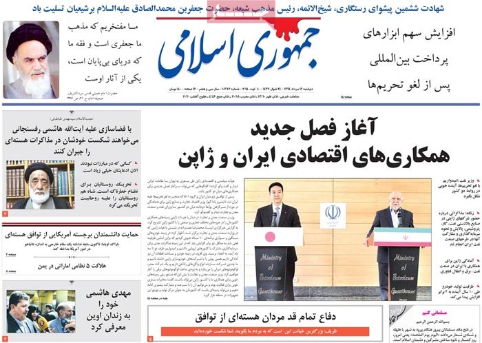 A look at Iranian newspaper front pages on August 10