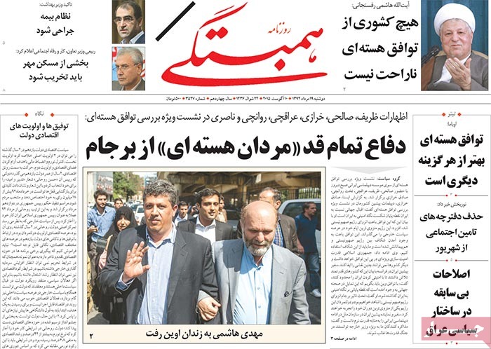 A look at Iranian newspaper front pages on August 10
