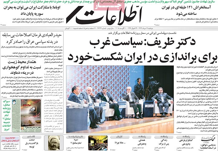 A look at Iranian newspaper front pages on August 10