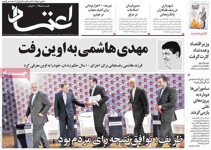 A look at Iranian newspaper front pages on August 10