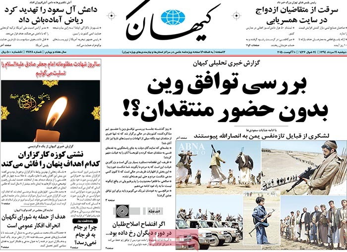 A look at Iranian newspaper front pages on August 10