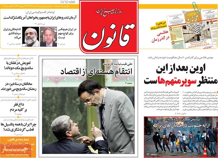 A look at Iranian newspaper front pages on August 10