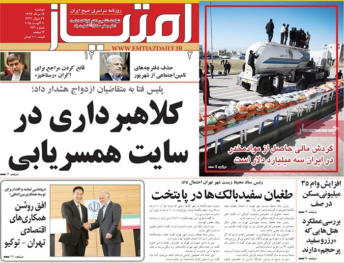 A look at Iranian newspaper front pages on August 10