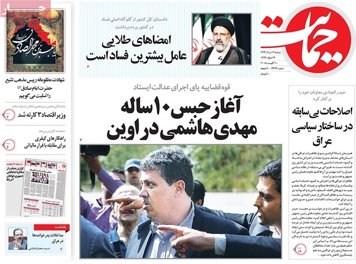 A look at Iranian newspaper front pages on August 10