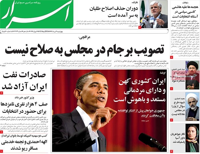 A look at Iranian newspaper front pages on August 12