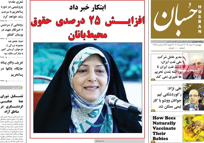 A look at Iranian newspaper front pages on August 12