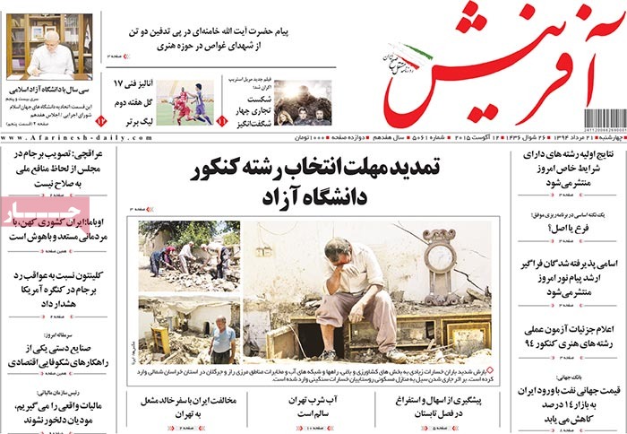 A look at Iranian newspaper front pages on August 12