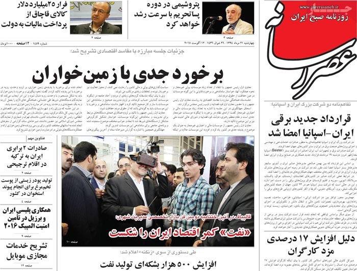 A look at Iranian newspaper front pages on August 12