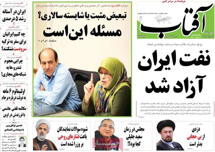 A look at Iranian newspaper front pages on August 12