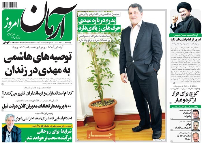 A look at Iranian newspaper front pages on August 12