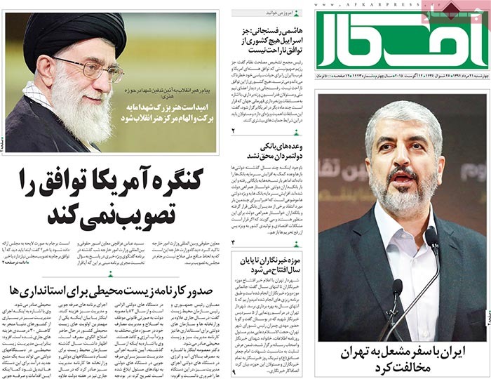 A look at Iranian newspaper front pages on August 12