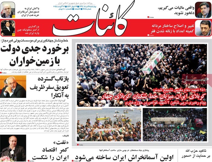 A look at Iranian newspaper front pages on August 12