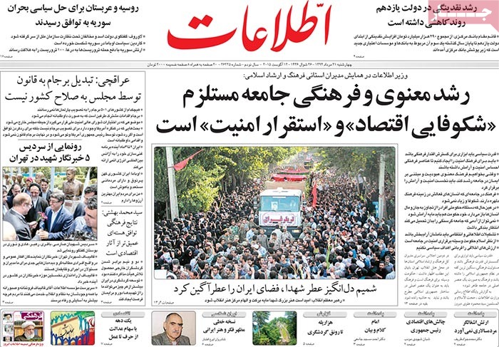 A look at Iranian newspaper front pages on August 12