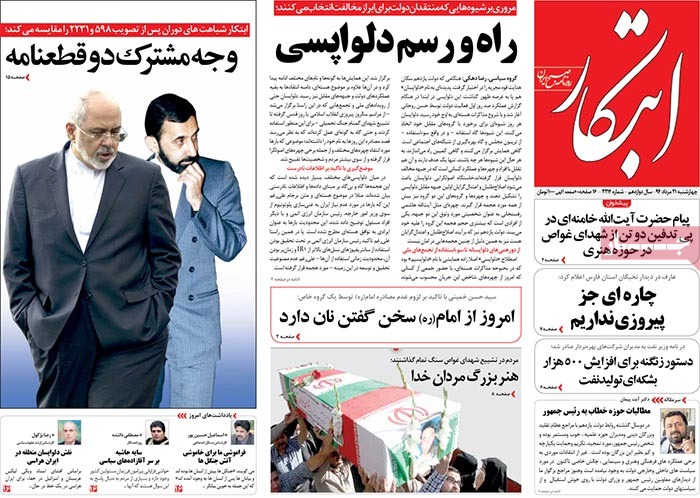 A look at Iranian newspaper front pages on August 12