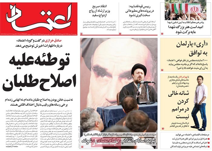 A look at Iranian newspaper front pages on August 12