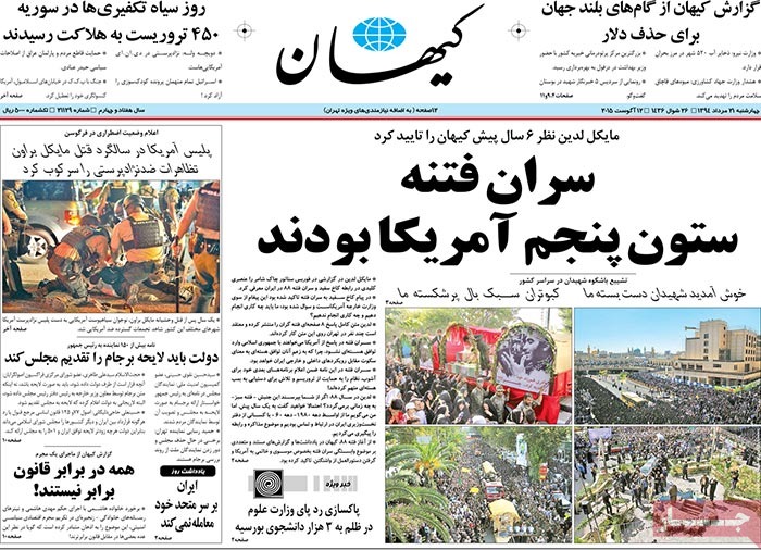 A look at Iranian newspaper front pages on August 12