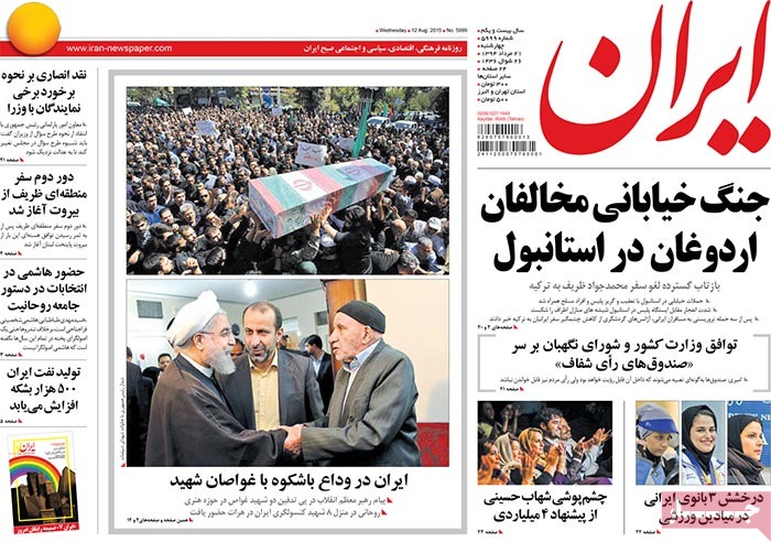 A look at Iranian newspaper front pages on August 12