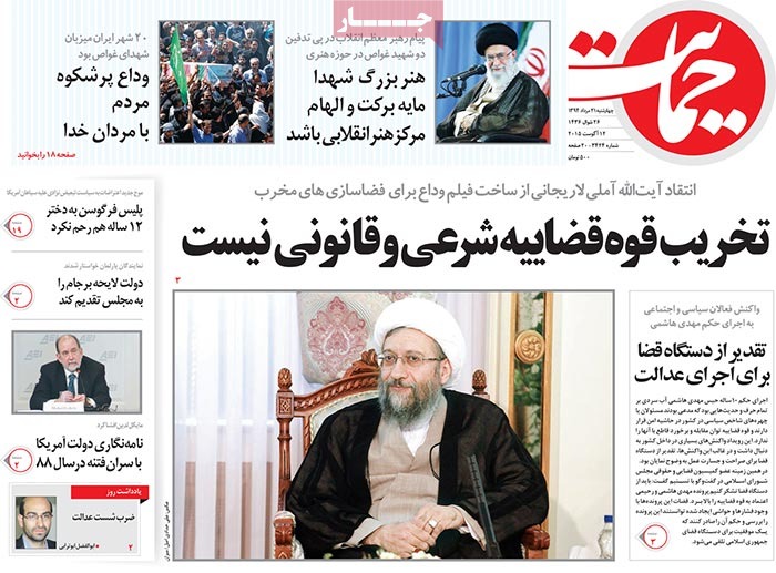 A look at Iranian newspaper front pages on August 12