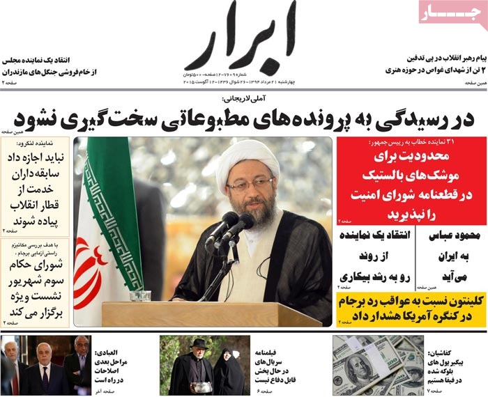 A look at Iranian newspaper front pages on August 12