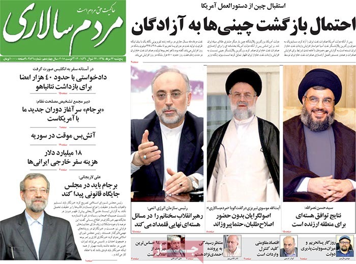 A look at Iranian newspaper front pages on August 13