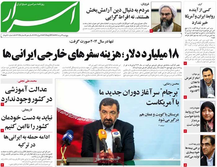 A look at Iranian newspaper front pages on August 13