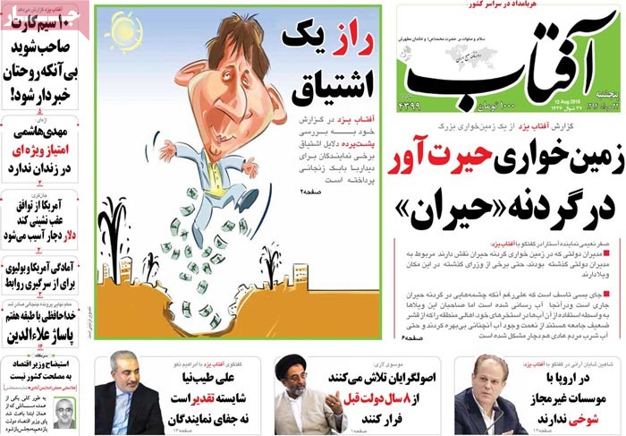 A look at Iranian newspaper front pages on August 13