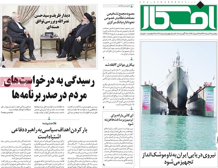 A look at Iranian newspaper front pages on August 13