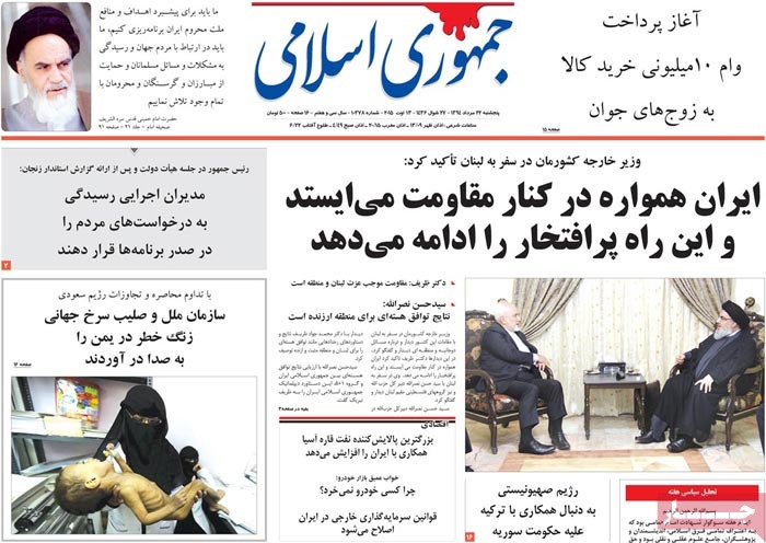 A look at Iranian newspaper front pages on August 13