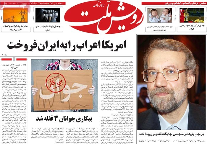 A look at Iranian newspaper front pages on August 13