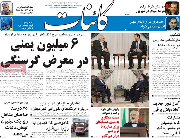 A look at Iranian newspaper front pages on August 13