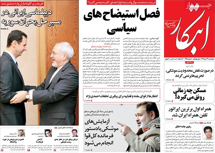 A look at Iranian newspaper front pages on August 13