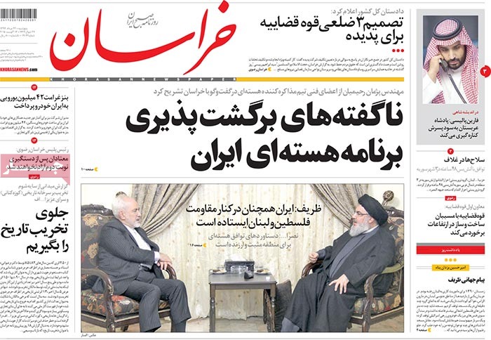 A look at Iranian newspaper front pages on August 13