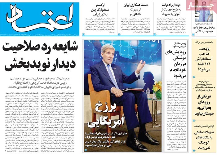 A look at Iranian newspaper front pages on August 13