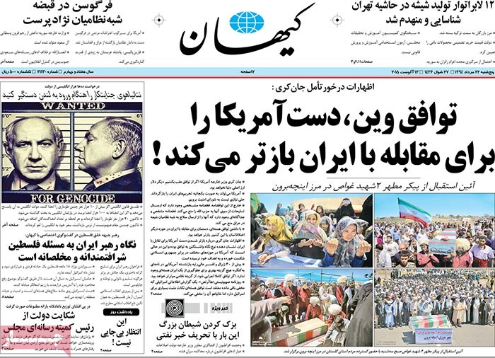 A look at Iranian newspaper front pages on August 13